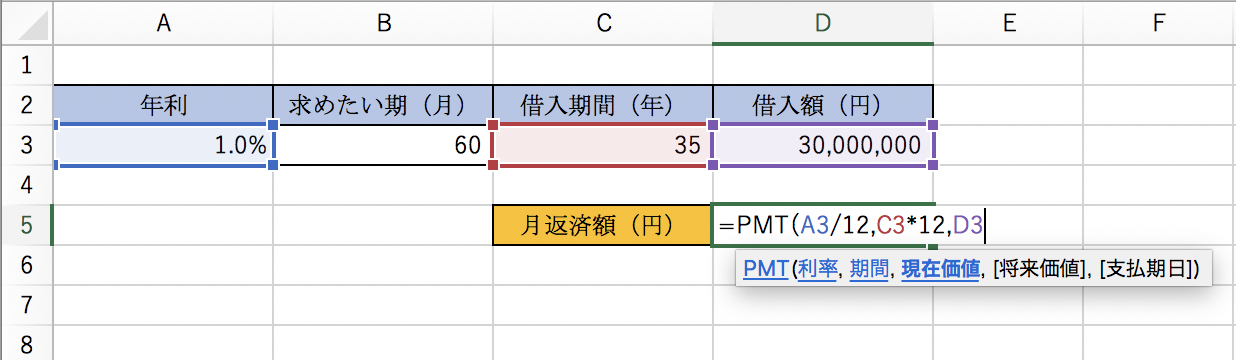 住宅ローンは自分で計算できる!エクセルを使った計算方法とは?