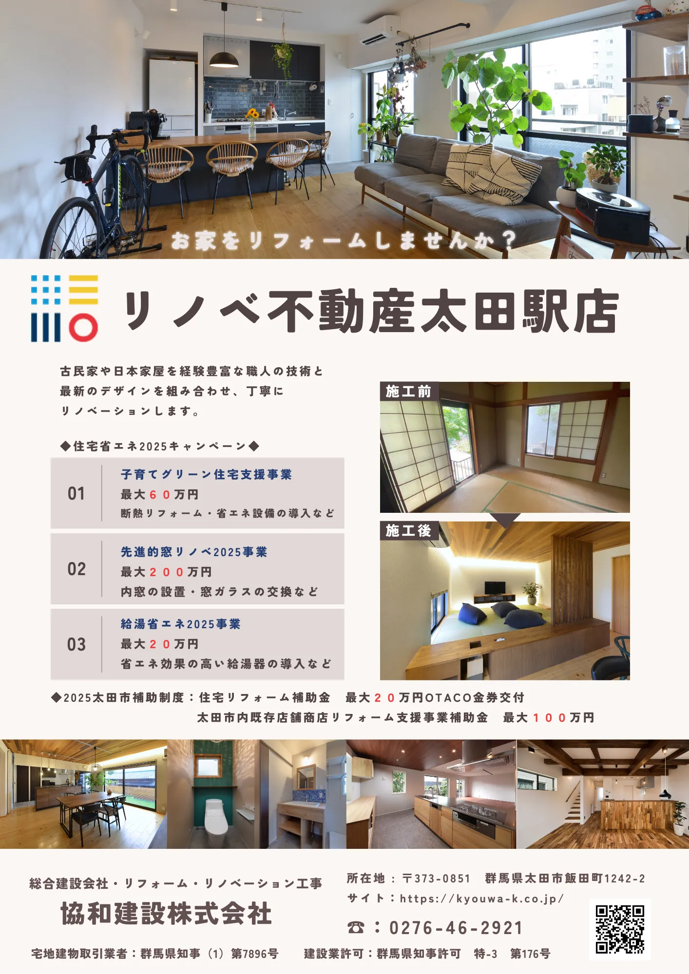 中古+リノベーション個別相談会　予約受付中