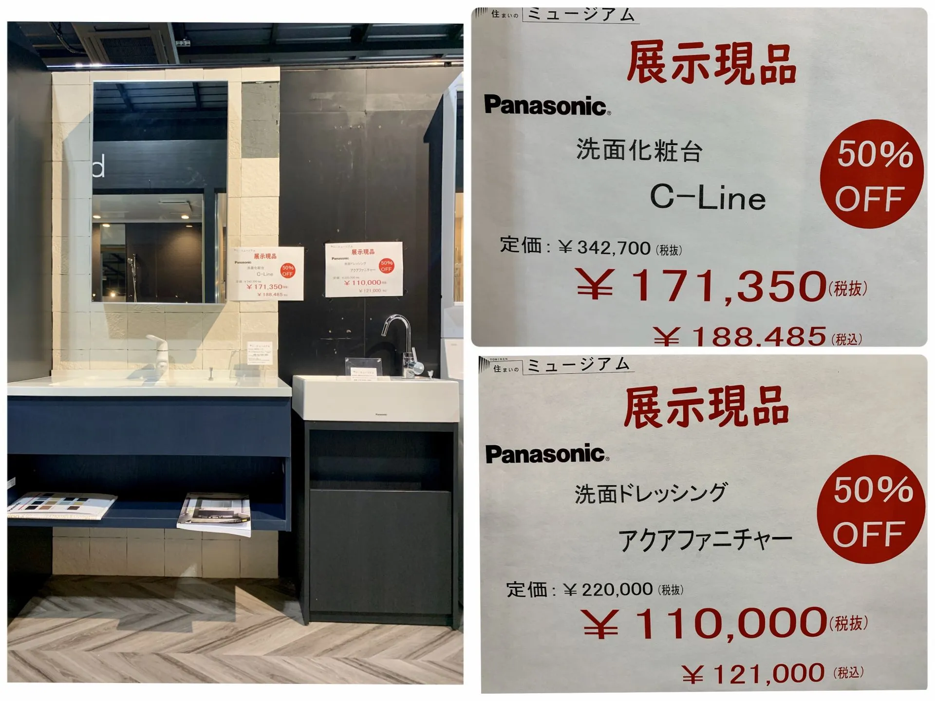 水まわり設備機器【展示原品50%OFF❗️】~洗面台・浴室編~