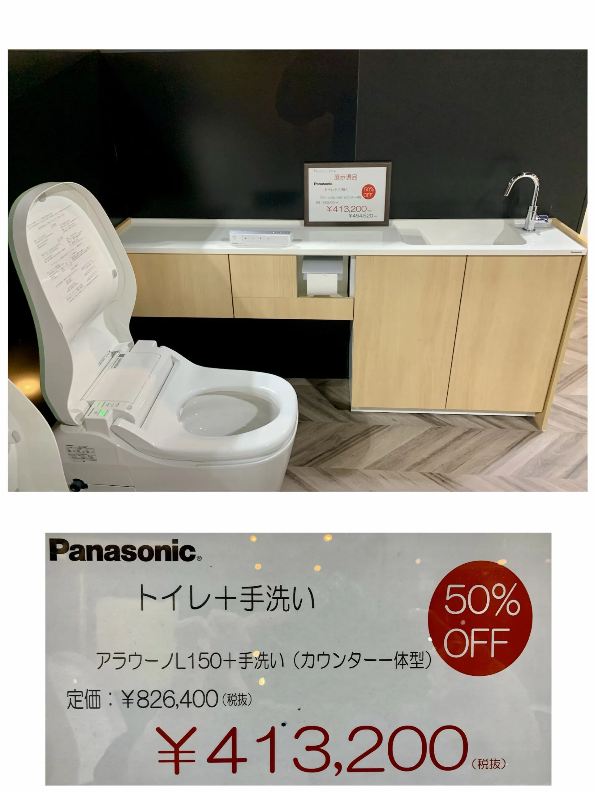 水まわり設備機器【展示原品50％OFF❗️】～トイレ編～