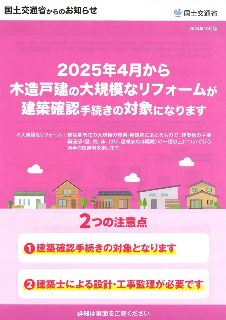 ☆国交省からのお知らせ☆
