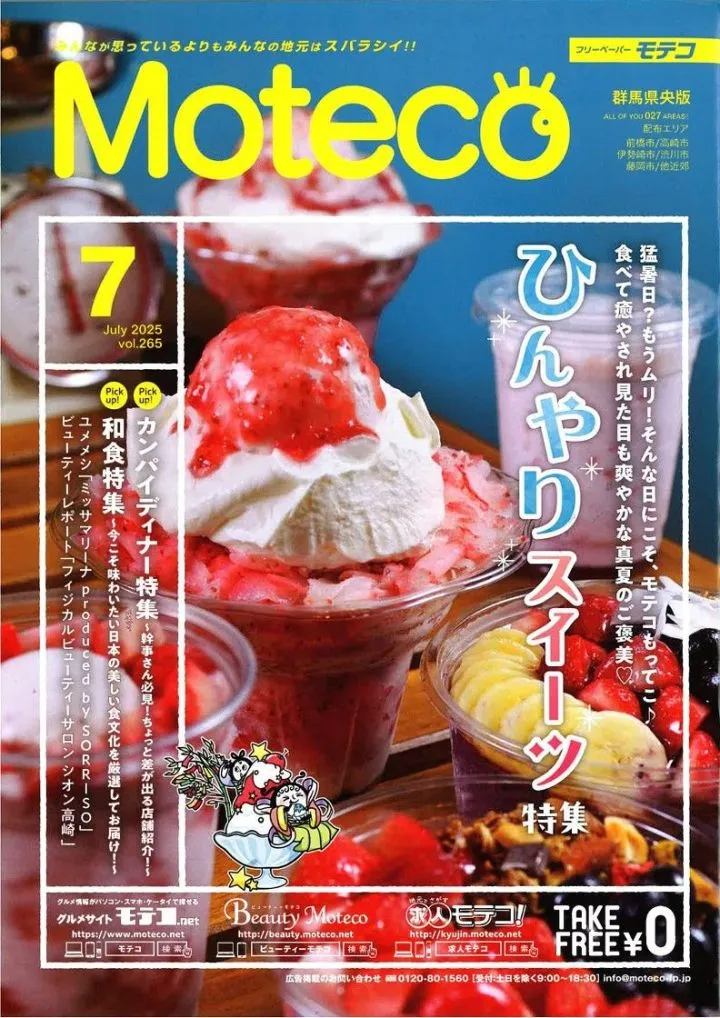 ☆モテコさん 7月号☆