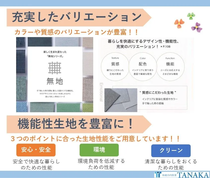 タチカワブラインド製品のご紹介②