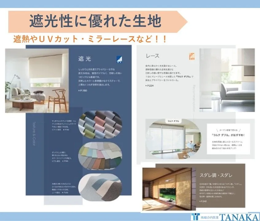 タチカワブラインド製品のご紹介②