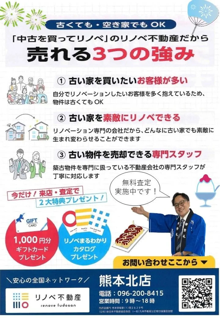 ~売却物件大募集~