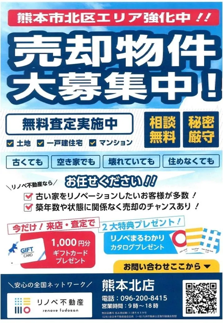 ～売却物件大募集～