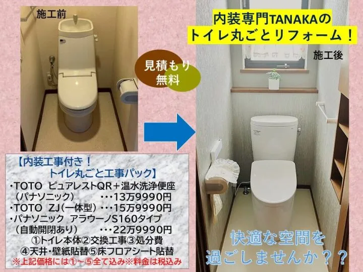 快適なトイレにしませんか？