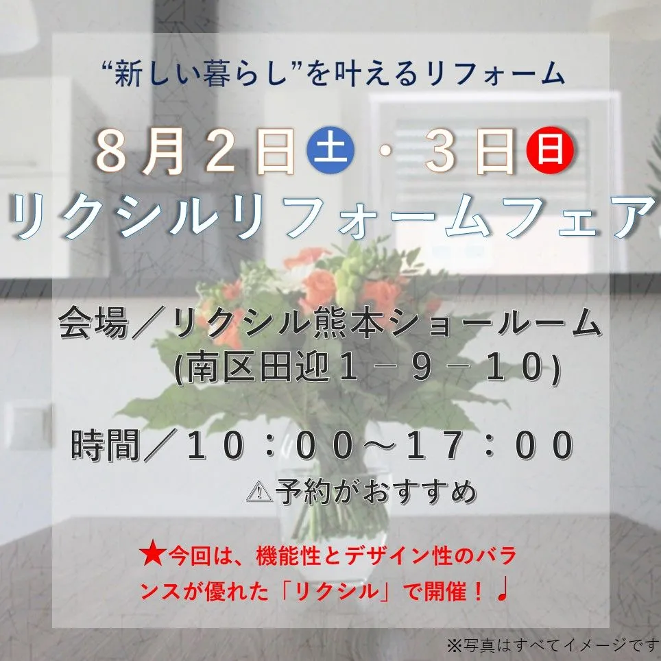 ~8/2・8/3リクシルイベント情報~