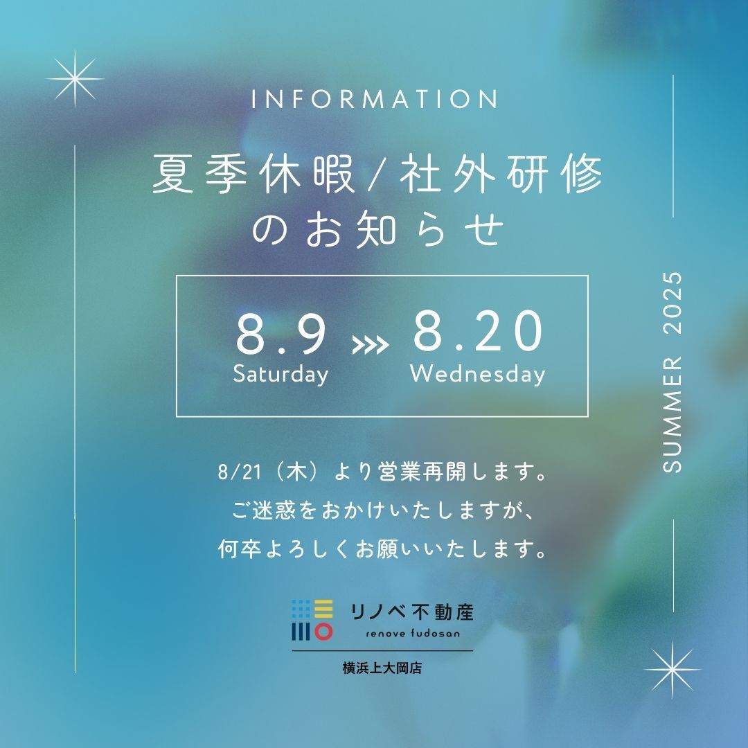 【夏季休業/社外研修】のお知らせ