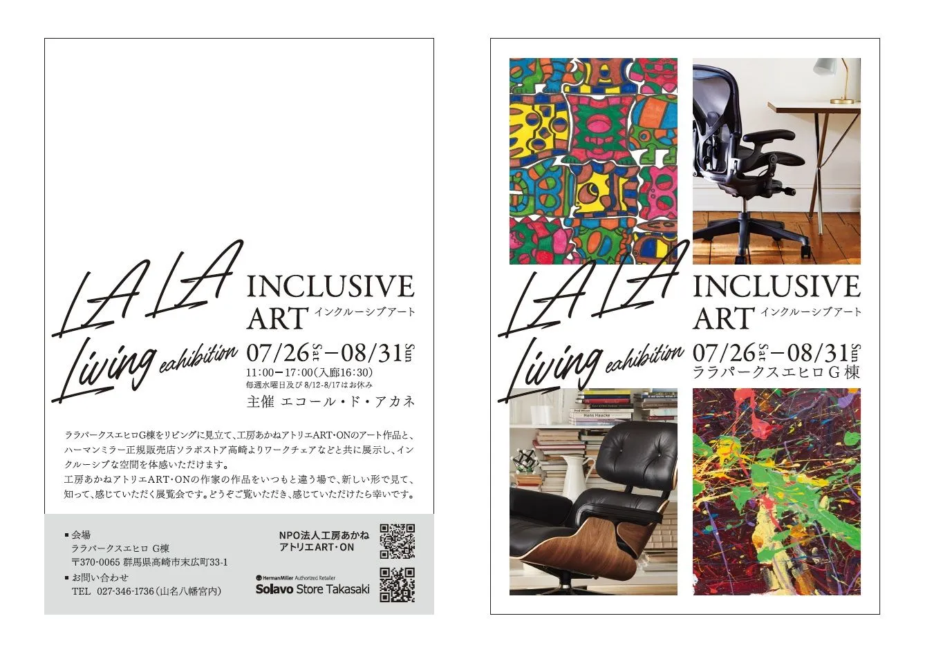 ララパークスエヒロ「インクルーシブアート」展示・イベント情報