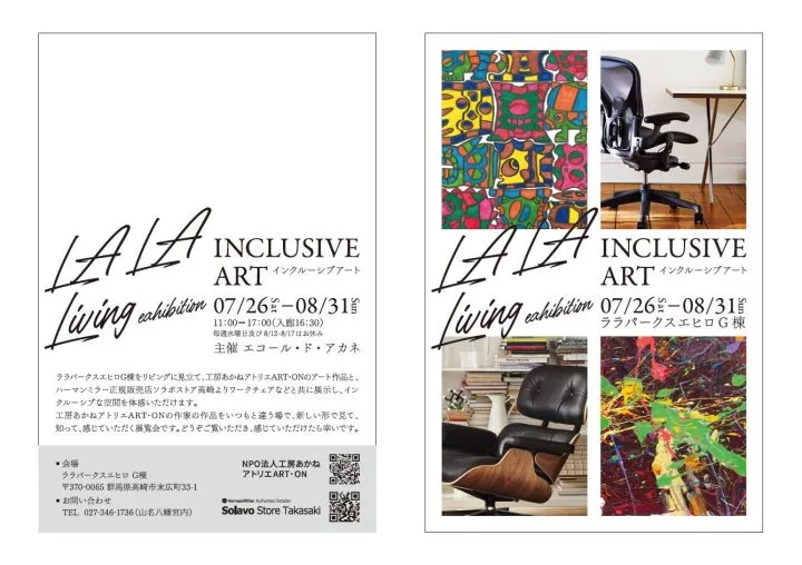 ララパークスエヒロ「インクルーシブアート」展示・イベント情報