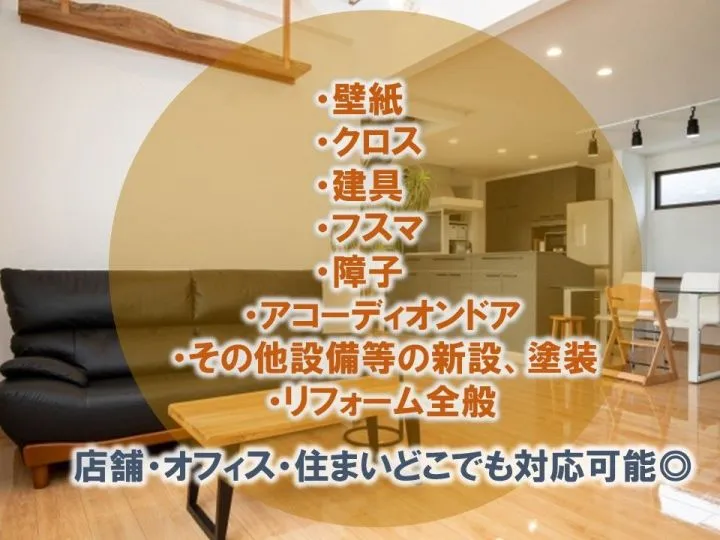 お家のお困りごとは私たちにお任せください！！