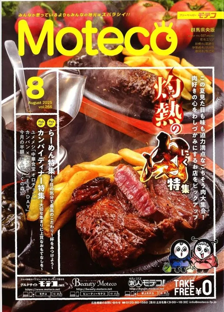 ☆モテコさん8月号☆