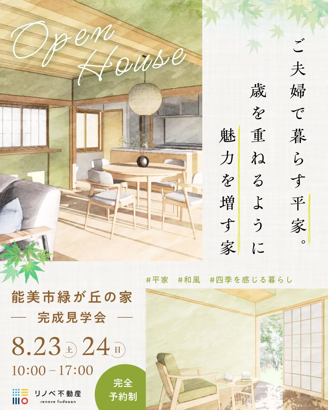 ご夫婦で暮らす平屋、歳を重ねるように魅力を増す家
