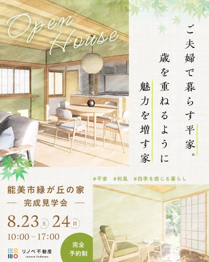 ご夫婦で暮らす平屋、歳を重ねるように魅力を増す家