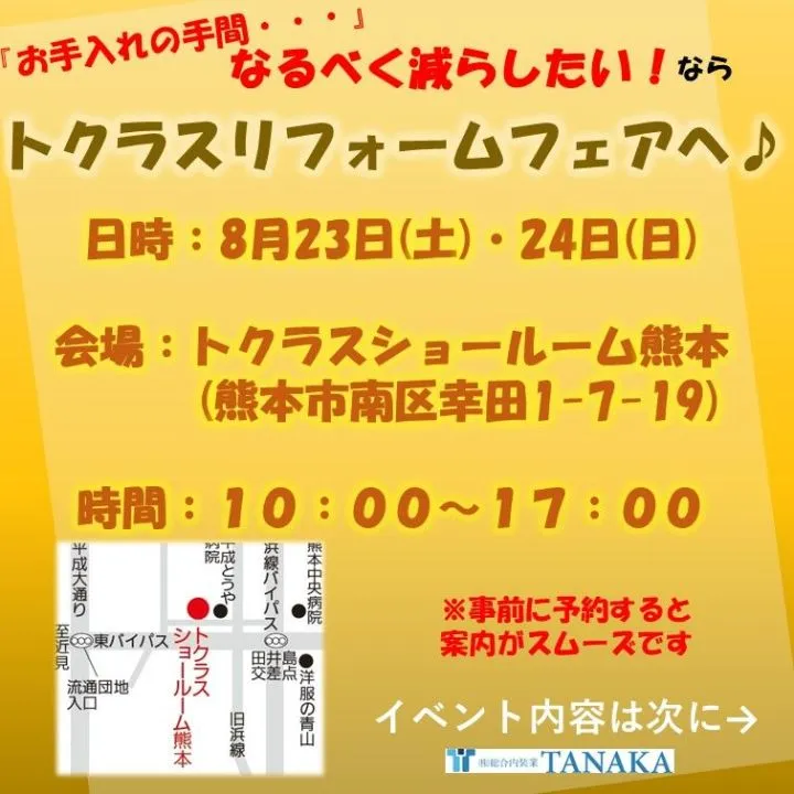 トクラスショールーム開催します♪