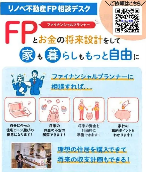 ☆FP相談ご案内☆