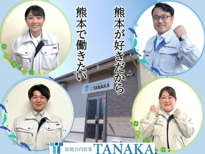 『熊本が好きだから…熊本で働きたい』そんなあなたへ！！