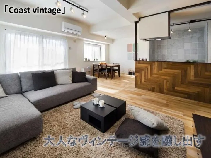 大人なヴィンテージ感を醸し出す「Coast viatage」