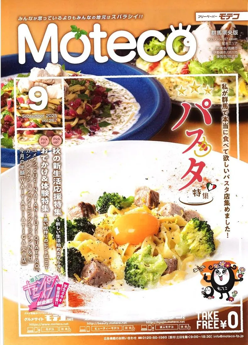 ☆モテコさん9月号☆