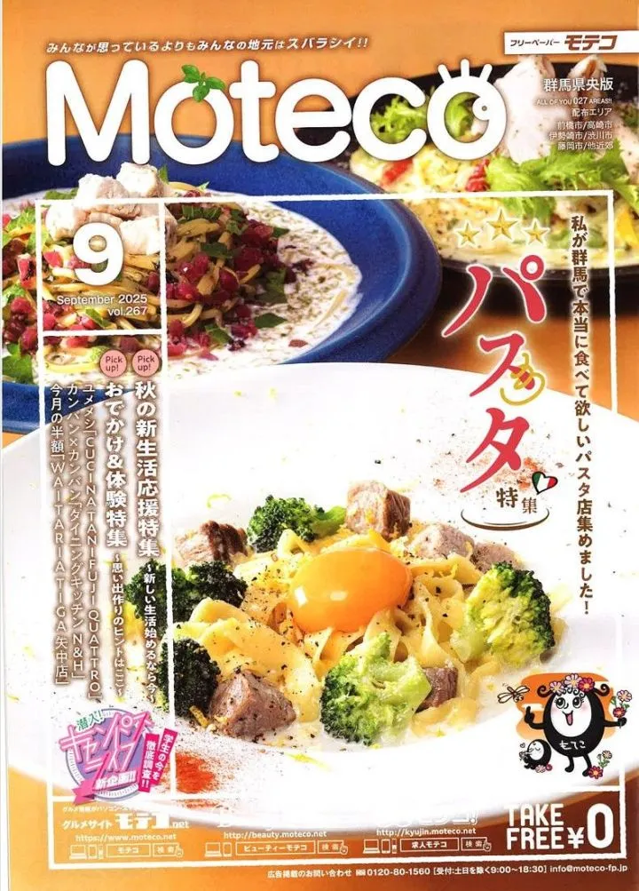 ☆モテコさん9月号☆