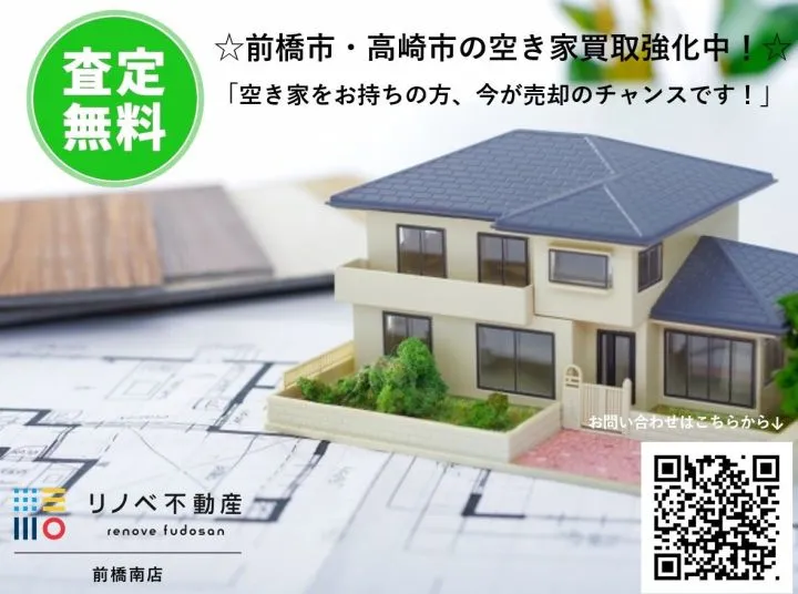 ☆売却物件 大大大募集中☆