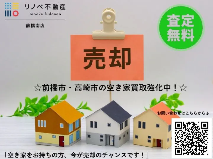 ☆売却物件 大大大募集中☆