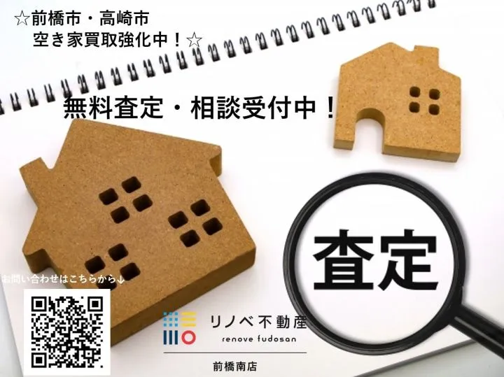 ☆売却物件 大大大募集中☆