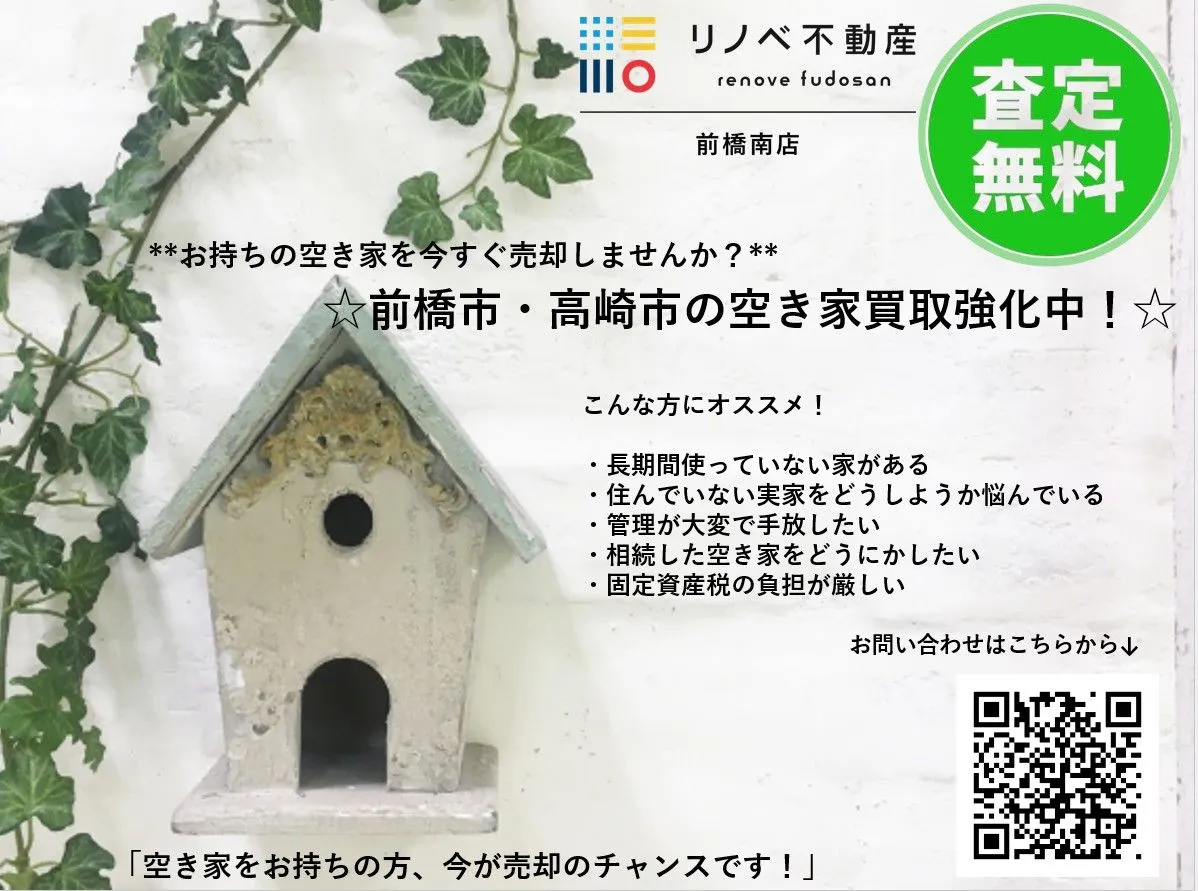 ☆売却物件 大大大募集中☆