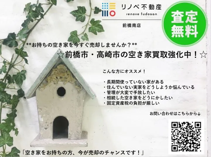 ☆売却物件 大大大募集中☆