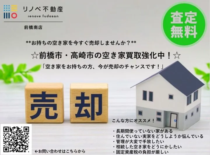 ☆売却物件 大大大募集中☆