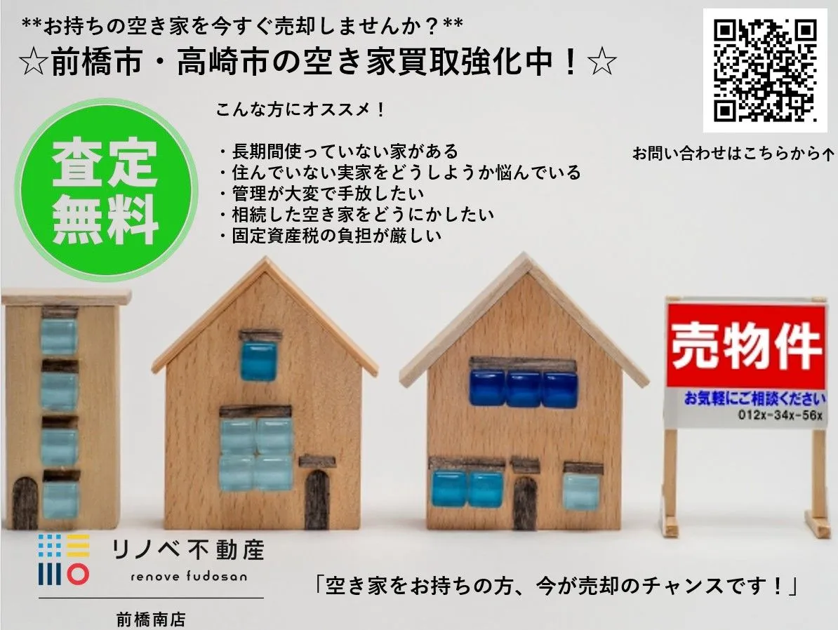 ☆売却物件 大大大募集中☆