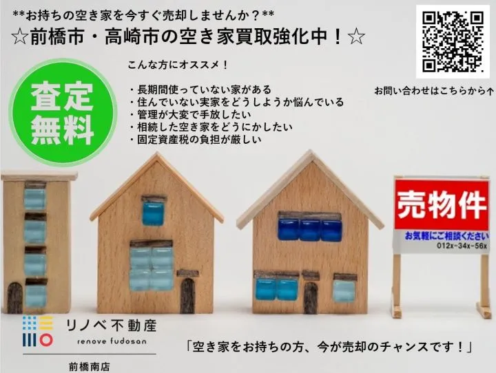 ☆売却物件 大大大募集中☆
