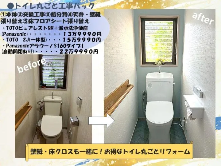 総合内装業TANAKAのトイレ丸ごとリフォーム！