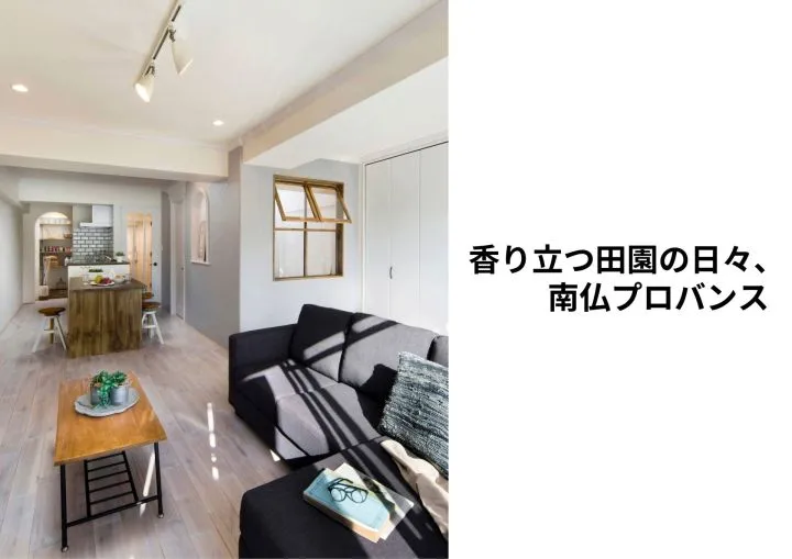 『香り立つ田園の日々、南仏プロバンス』