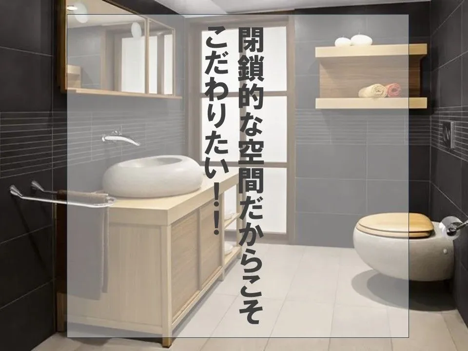 閉鎖的な空間だからこそこだわりたい！真似したくなるトイレインテリア集