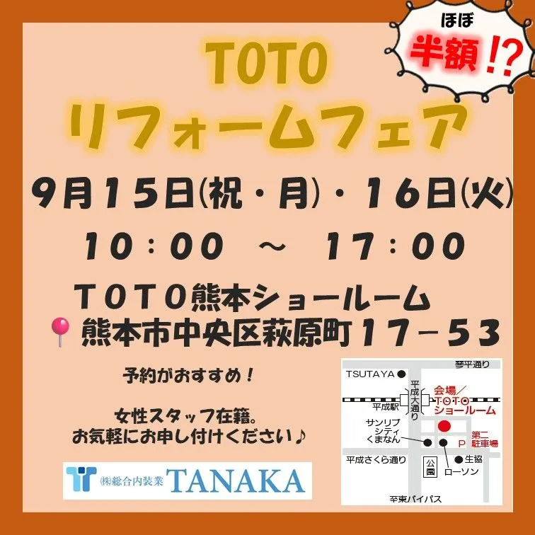 9月15日・9月16日TOTOイベント開催!