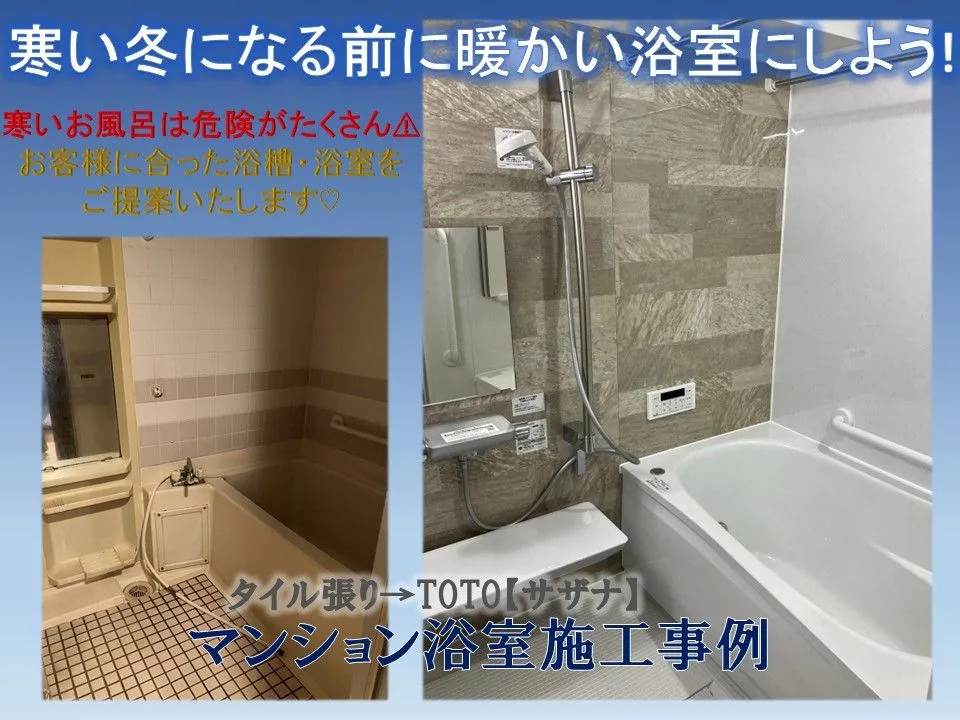 ☆浴室施工事例☆