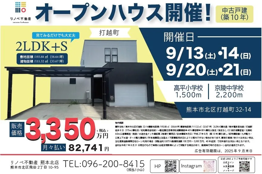 【熊本市北区エリア♪】 中古物件オープンハウスのお知らせ！