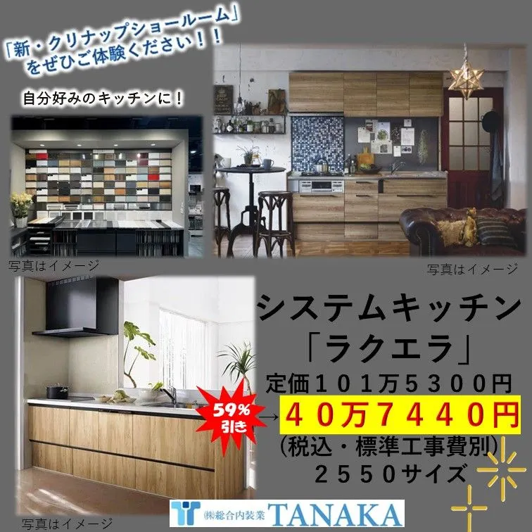 9月21日(日)、22日(月)は クリナップでフェア!!