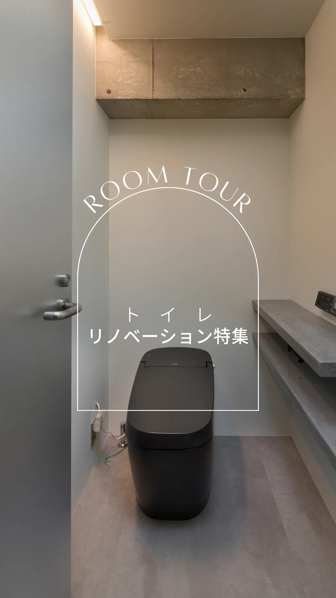 トイレ　リノベーション特集