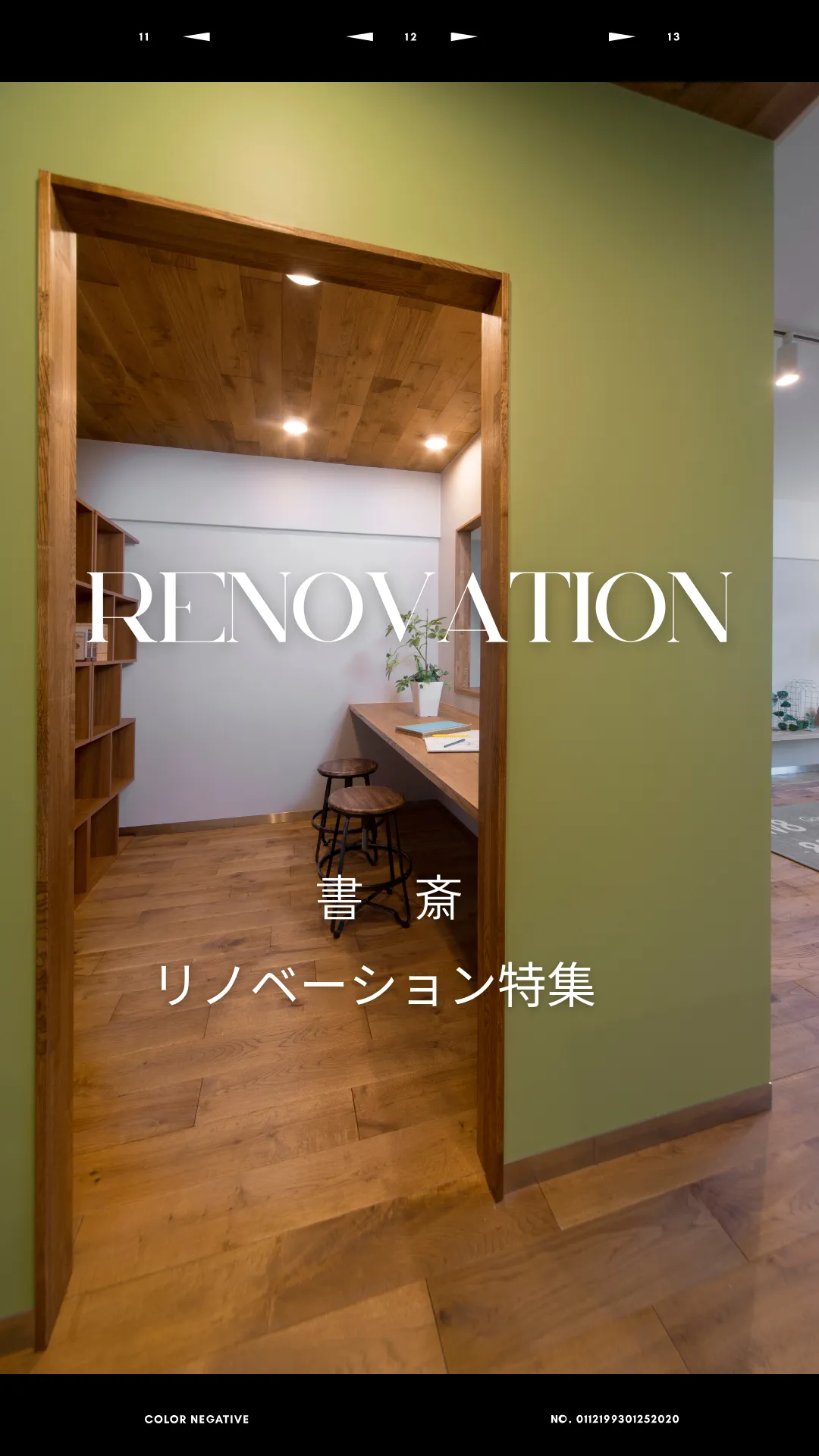 書斎　リノベーション特集