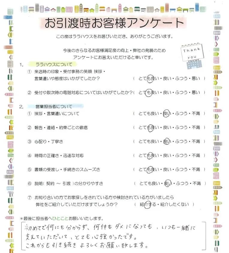 *お客様アンケートのご紹介②*