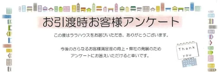 ＊お客様アンケートのご紹介②＊