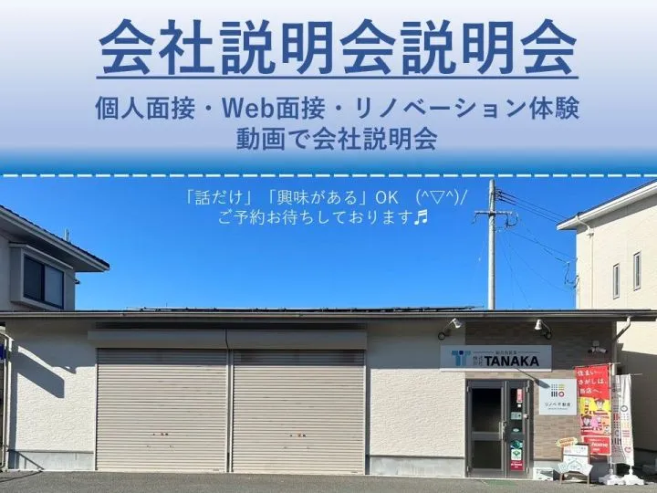 会社説明会開催しております♪