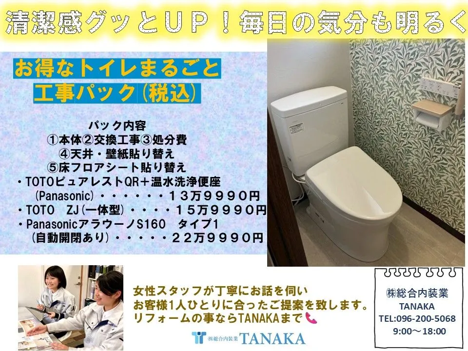 トイレのにおいも古びた床も、まとめてリセット!