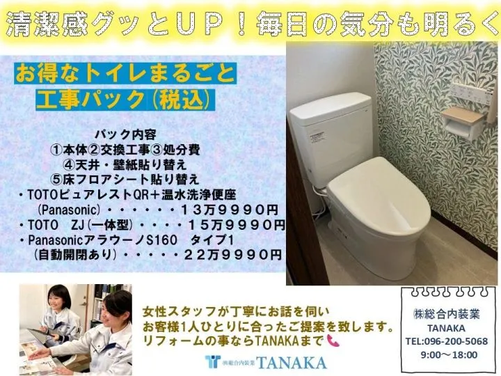 トイレのにおいも古びた床も、まとめてリセット！
