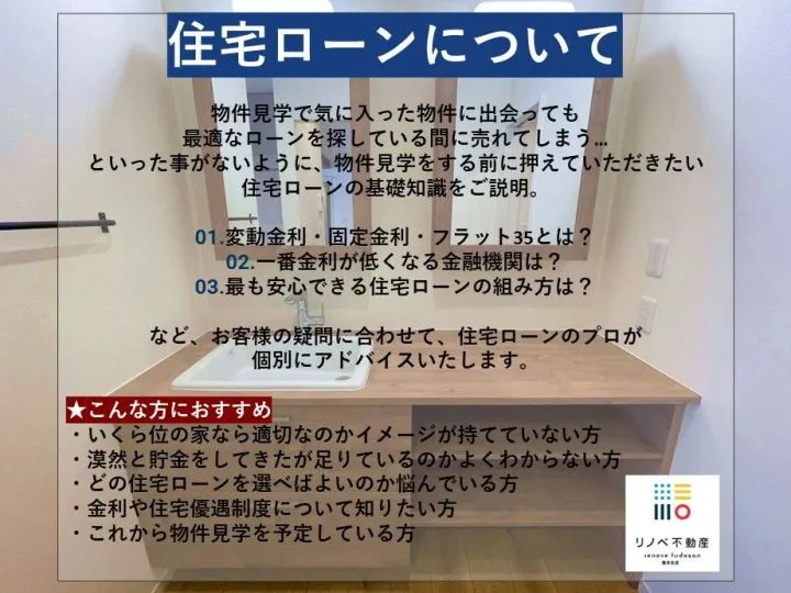 リノベーションまるわかりセミナー 【初心者向けセミナー】