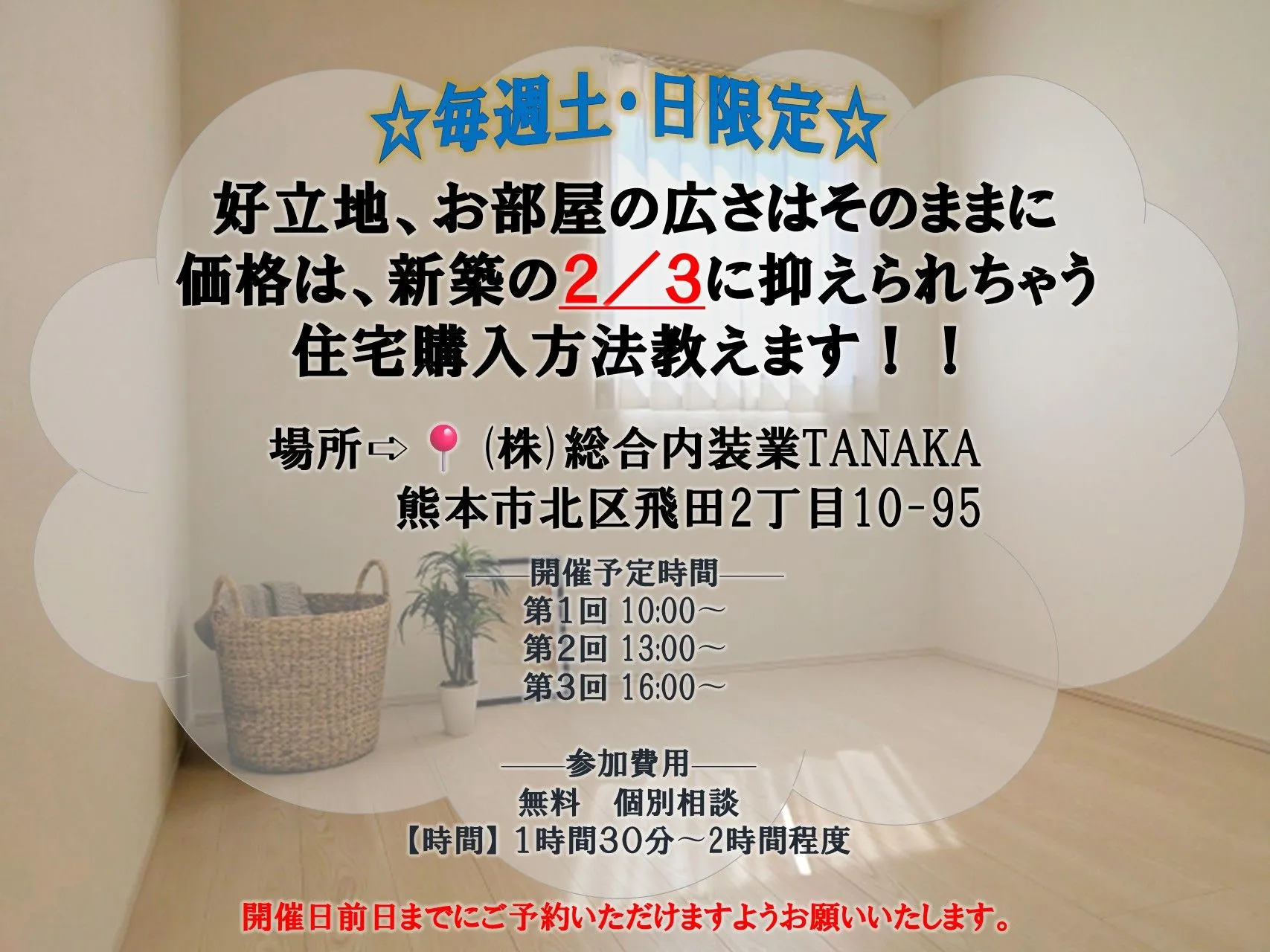 リノベーションまるわかりセミナー【初心者向けセミナー】開催♪