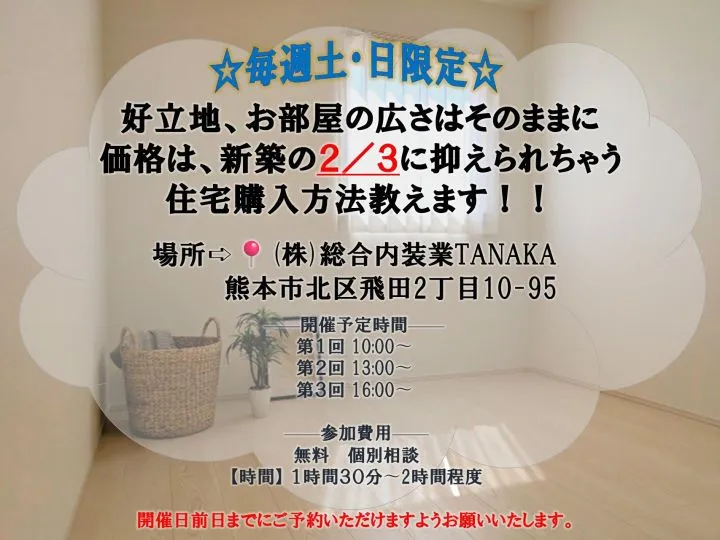 リノベーションまるわかりセミナー【初心者向けセミナー】開催♪